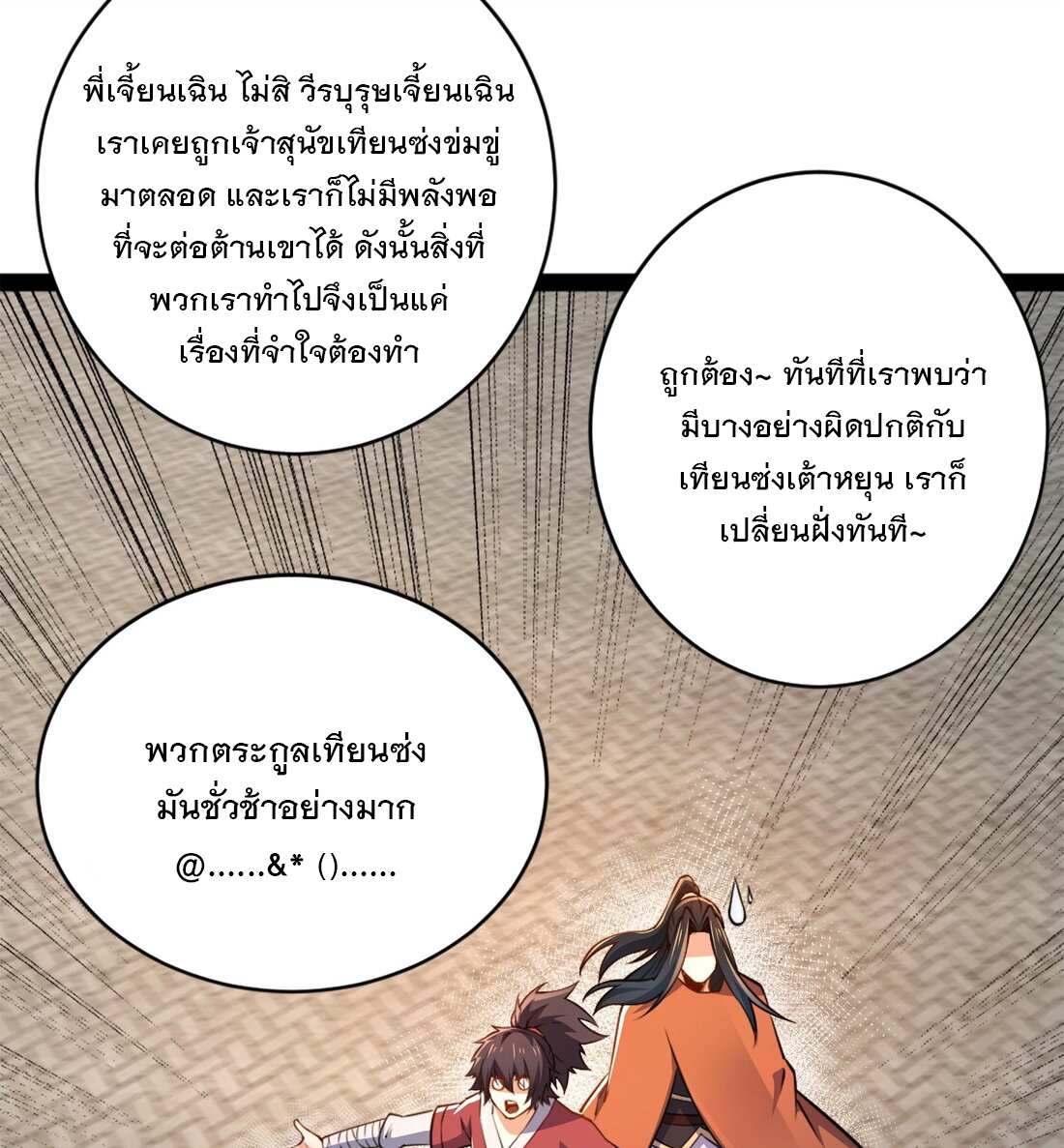 เทพกระบี่มรณะ (ชนจีน) ตอนที่ 91 หน้า 38