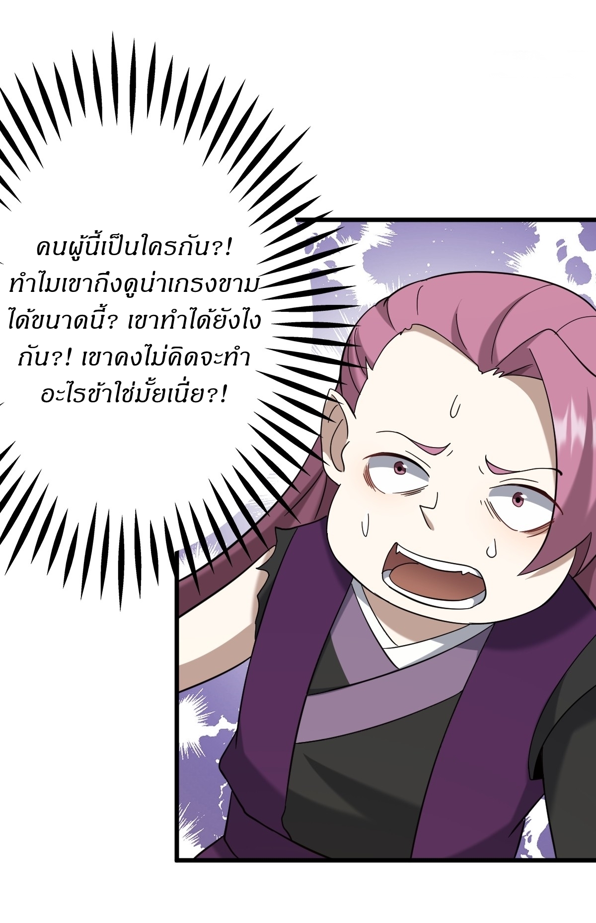 เก็บตัวร้อยปี จากนี้พี่ขอเทพ! INVINCIBLE AFTER A HUNDRED YEARS OF SECLUSION ตอนที่ 107 หน้า 33