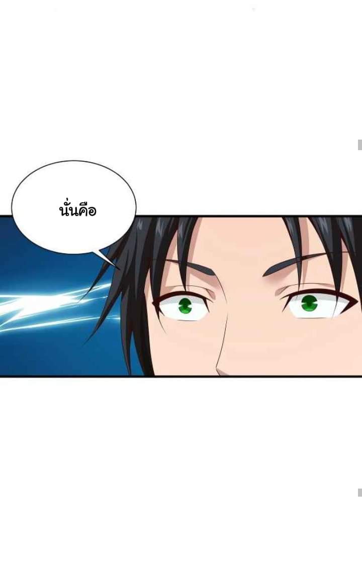 เทพเจ้าจักรพรรดิที่แข็งแกร่งที่สุด ตอนที่ 6 หน้า 34