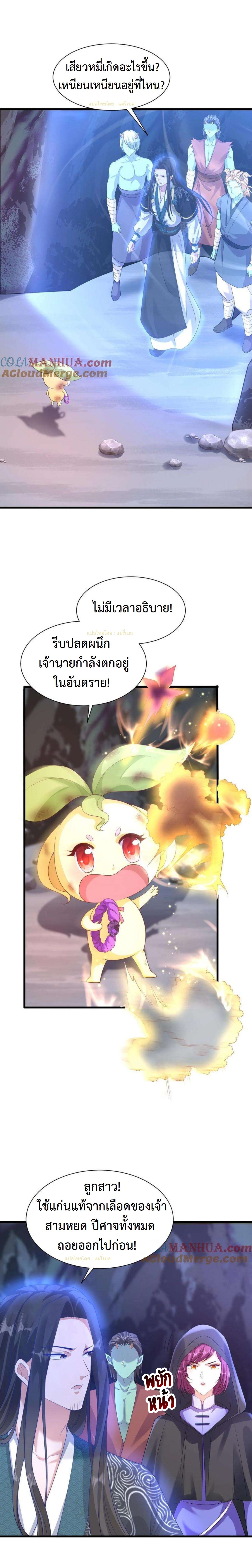 ปีศาจที่ไร้เทียมทานในโลก ตอนที่ 323 หน้า 5