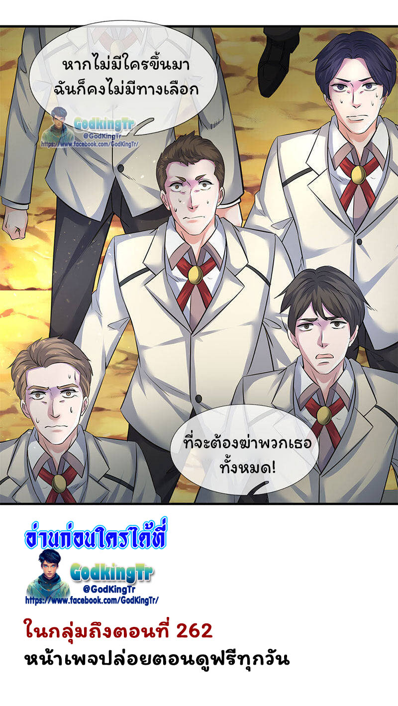 ราชาเทพนิรันดร์ (Eternal god king) ตอนที่ 126 หน้า 21