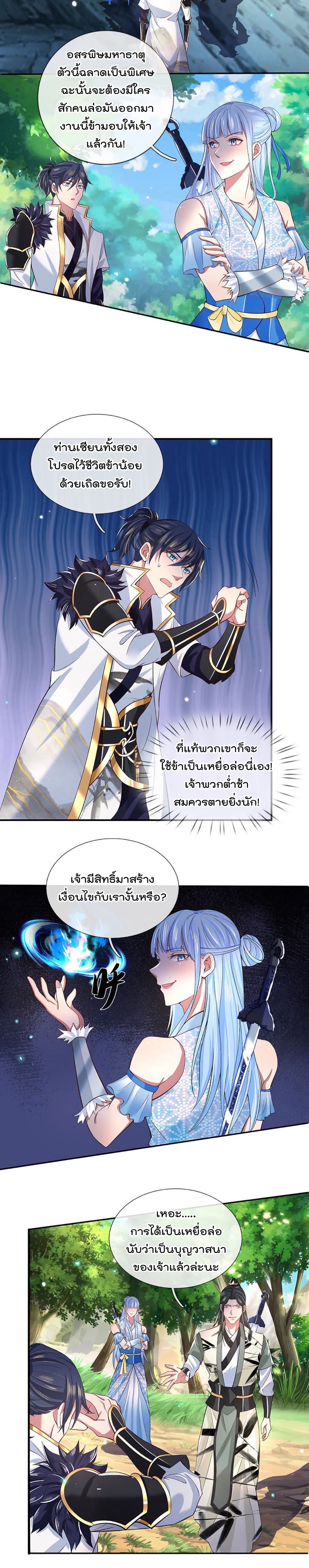 ข้าสามารถทำลายสวรรค์และปฐพีได้ด้วยหมัดเดียว ตอนที่ 15 หน้า 6