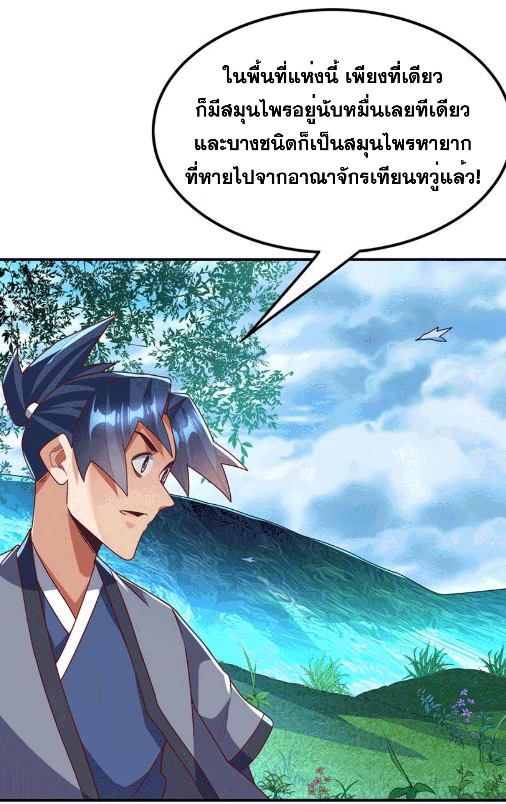 Wu ni ตอนที่ 254 หน้า 54