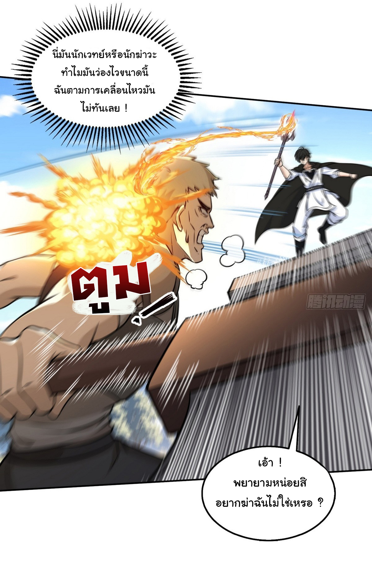 ย้อนเวลากลับมาเป็นจอมเวทย์แห่งความตาย ตอนที่ 8 หน้า 9