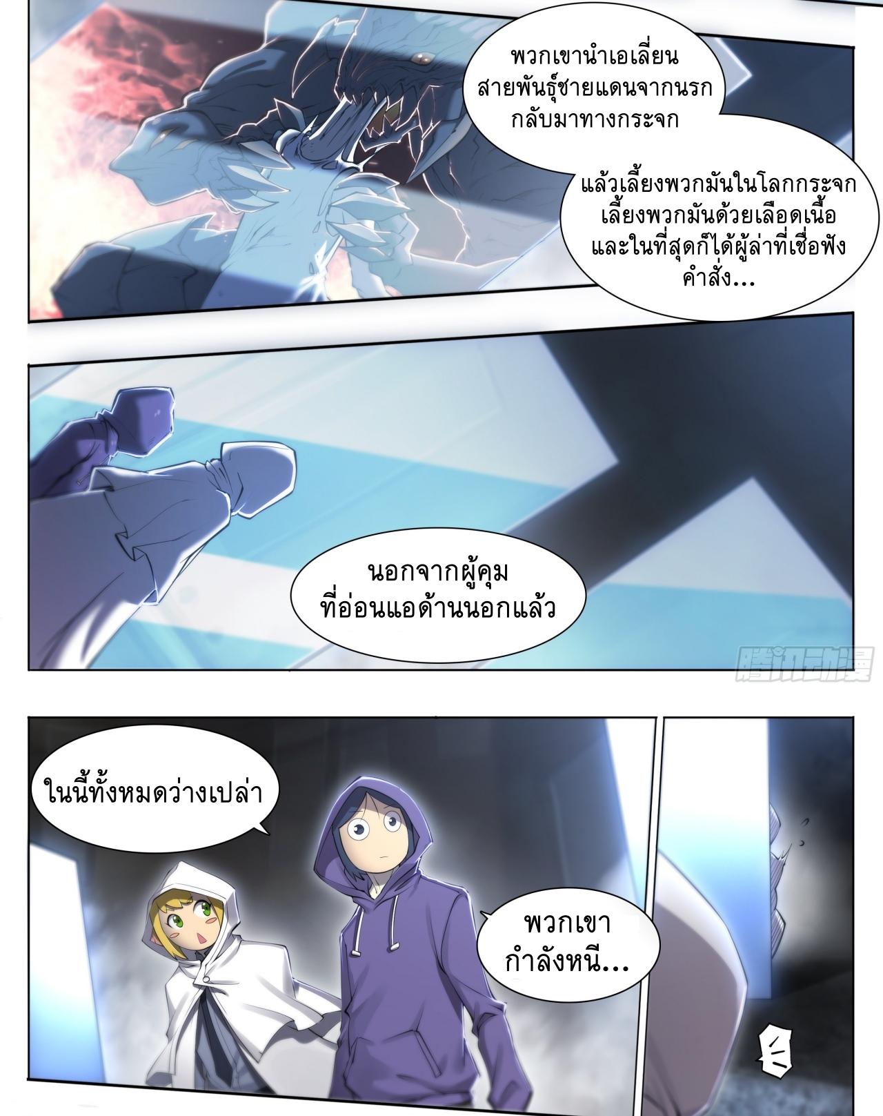 Apocalypse Forecast ตอนที่ 70 หน้า 30