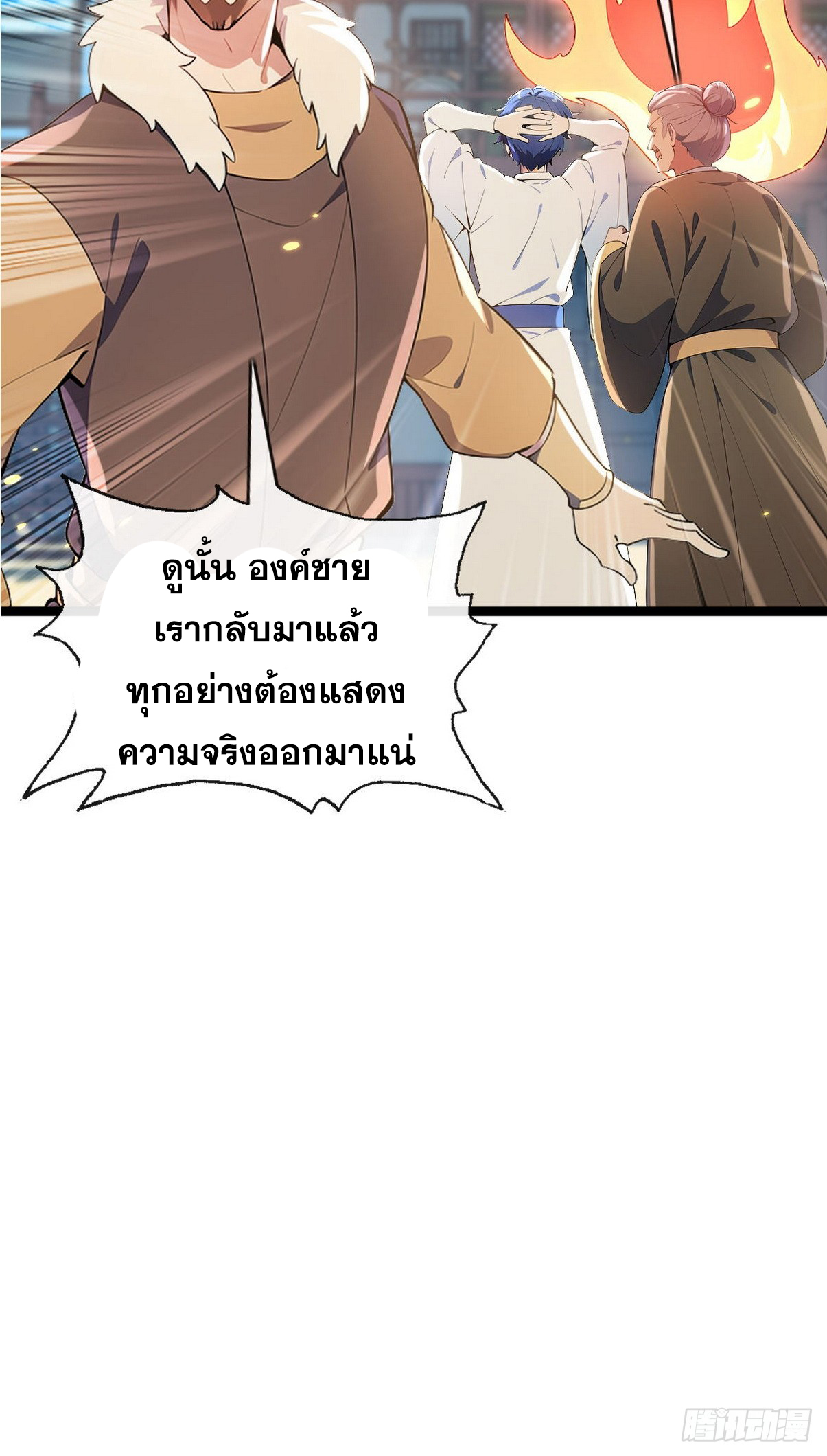 ระบบตัวเอก : ใต้หล้าแห่งนี้ข้าเป็นใหญ่ ตอนที่ 6 หน้า 44