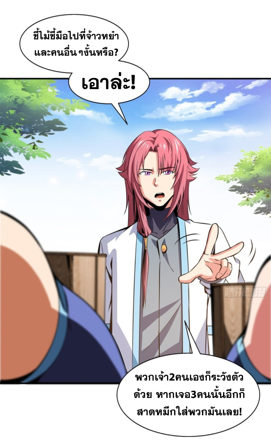 Library Of Heaven's Path ตอนที่ 121 หน้า 22