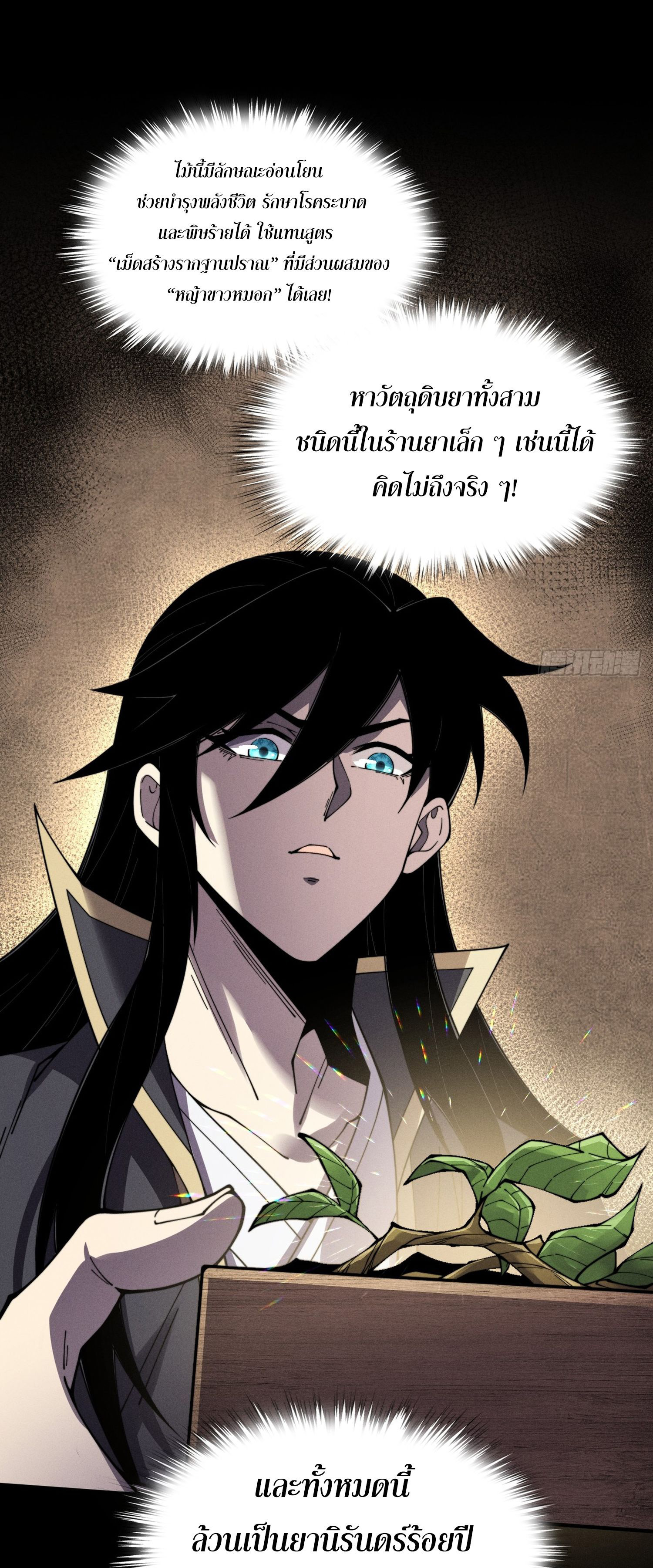 วิถีเซียนนอกรีต ตอนที่ 10 หน้า 44