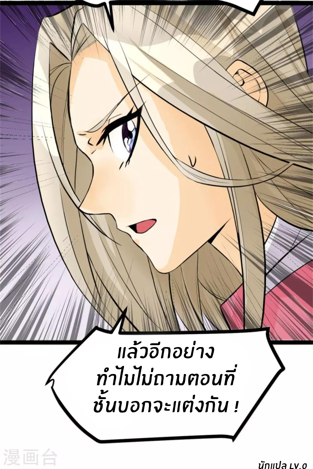 Emperor son in law (ชนต้นจีน) ตอนที่ 2 หน้า 28
