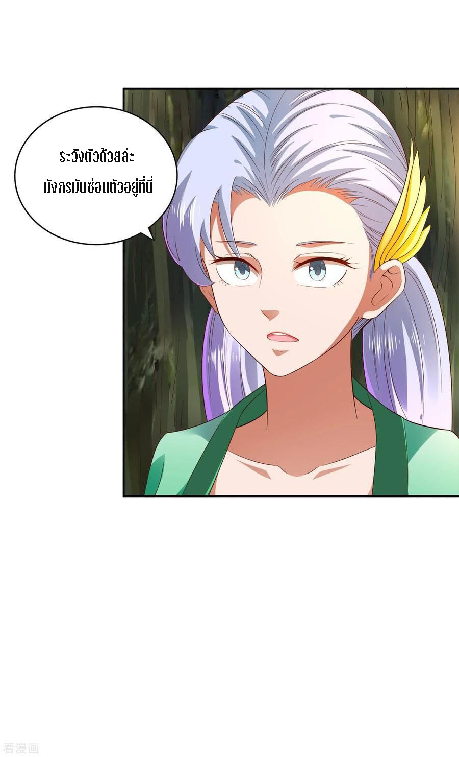 Wu Ling Sword Master ตอนที่ 20 หน้า 19