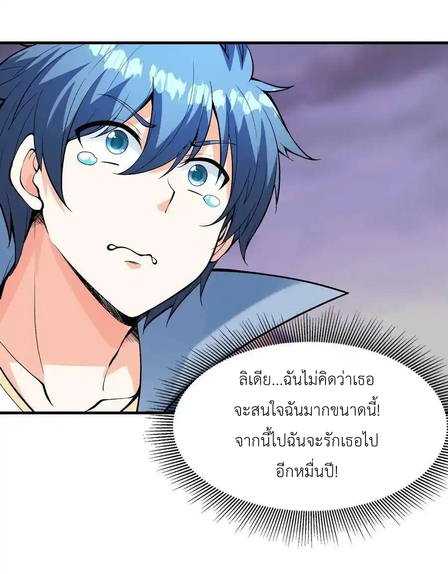 My Harem Is Entirely Female Demon Villains ตอนที่ 80 หน้า 9
