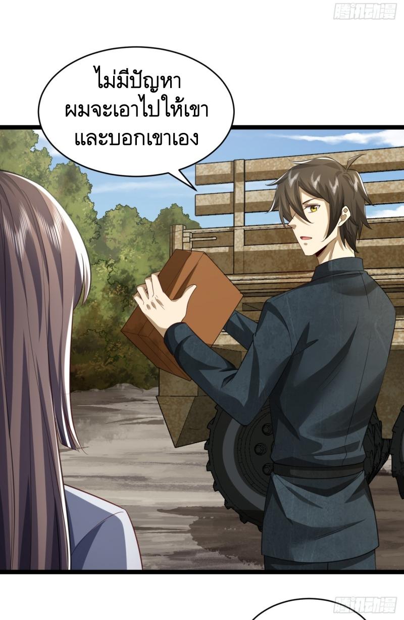 THE FIRST ORDER ตอนที่ 195 หน้า 23