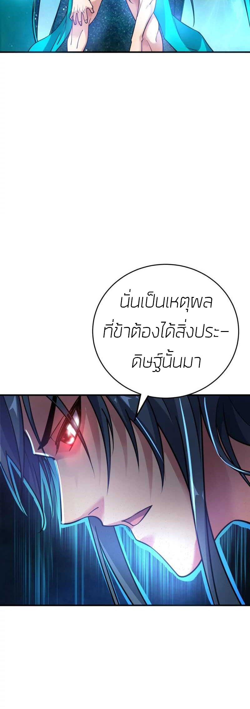 Birth of An Emperor กำเนิดจักรพรรดิ ตอนที่ 1 หน้า 12