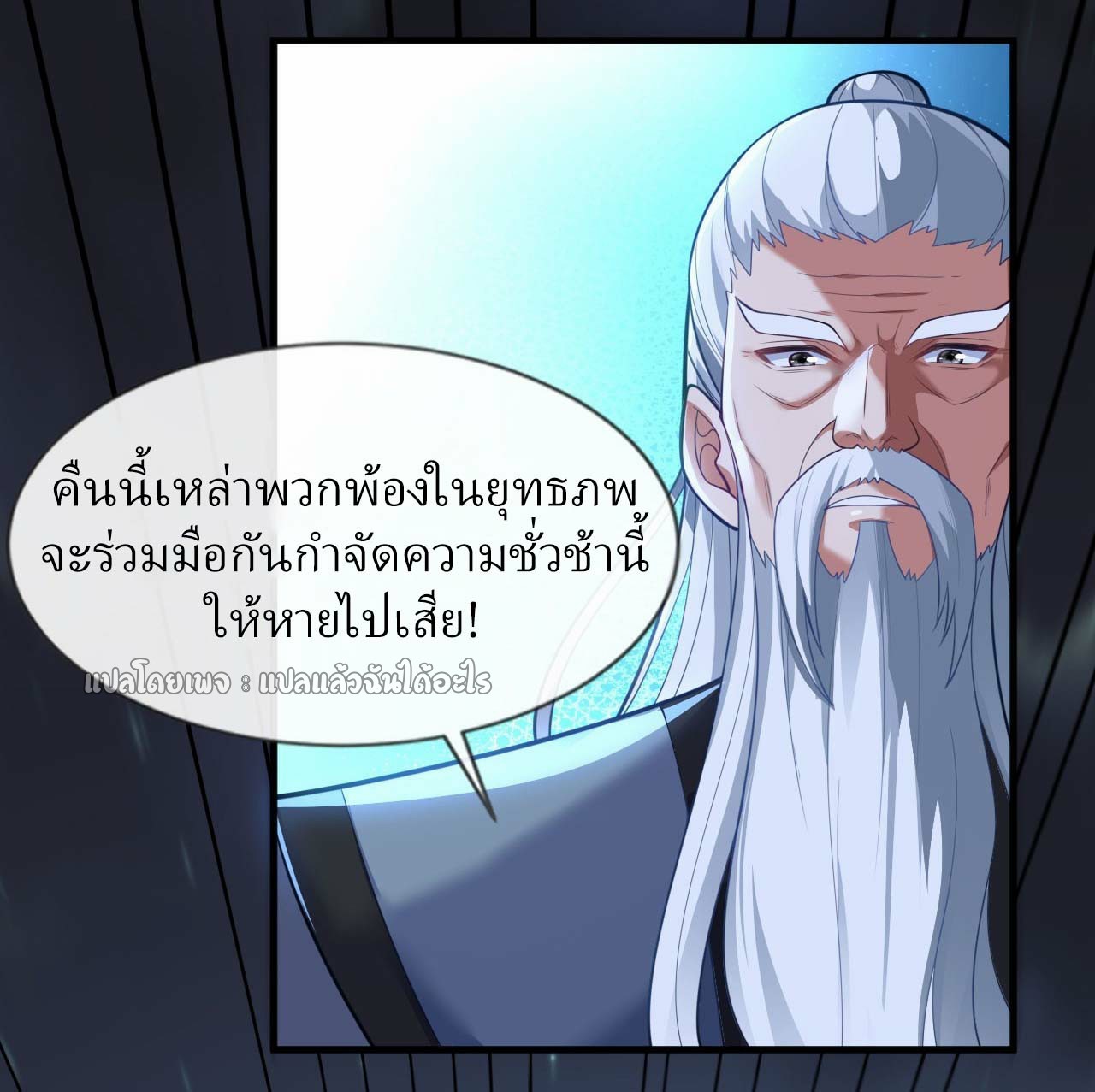 สุดยอดลูกเขยฟ้าประทาน ตอนที่ 92 หน้า 25