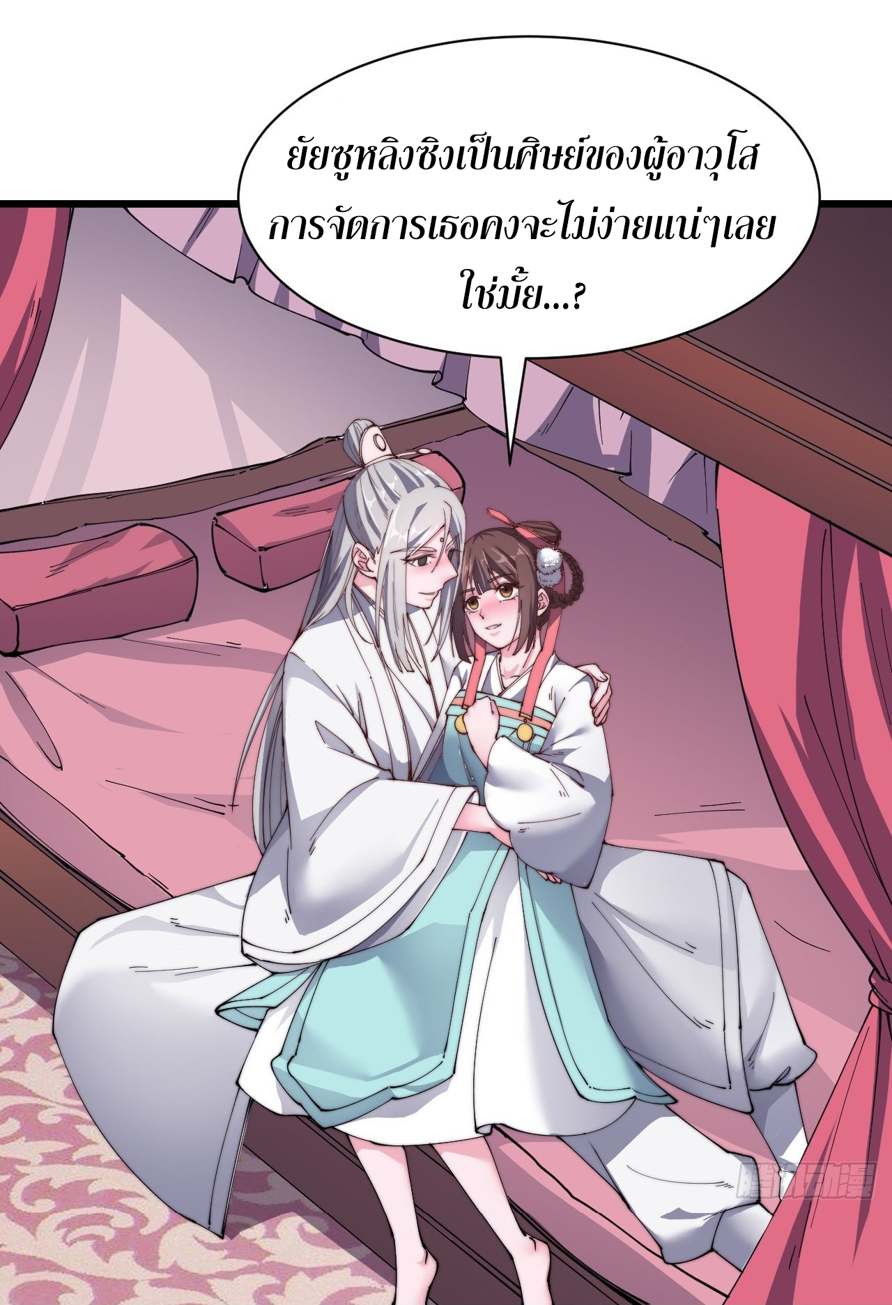 I'm longlife 9000 years old ตอนที่ 19 หน้า 21