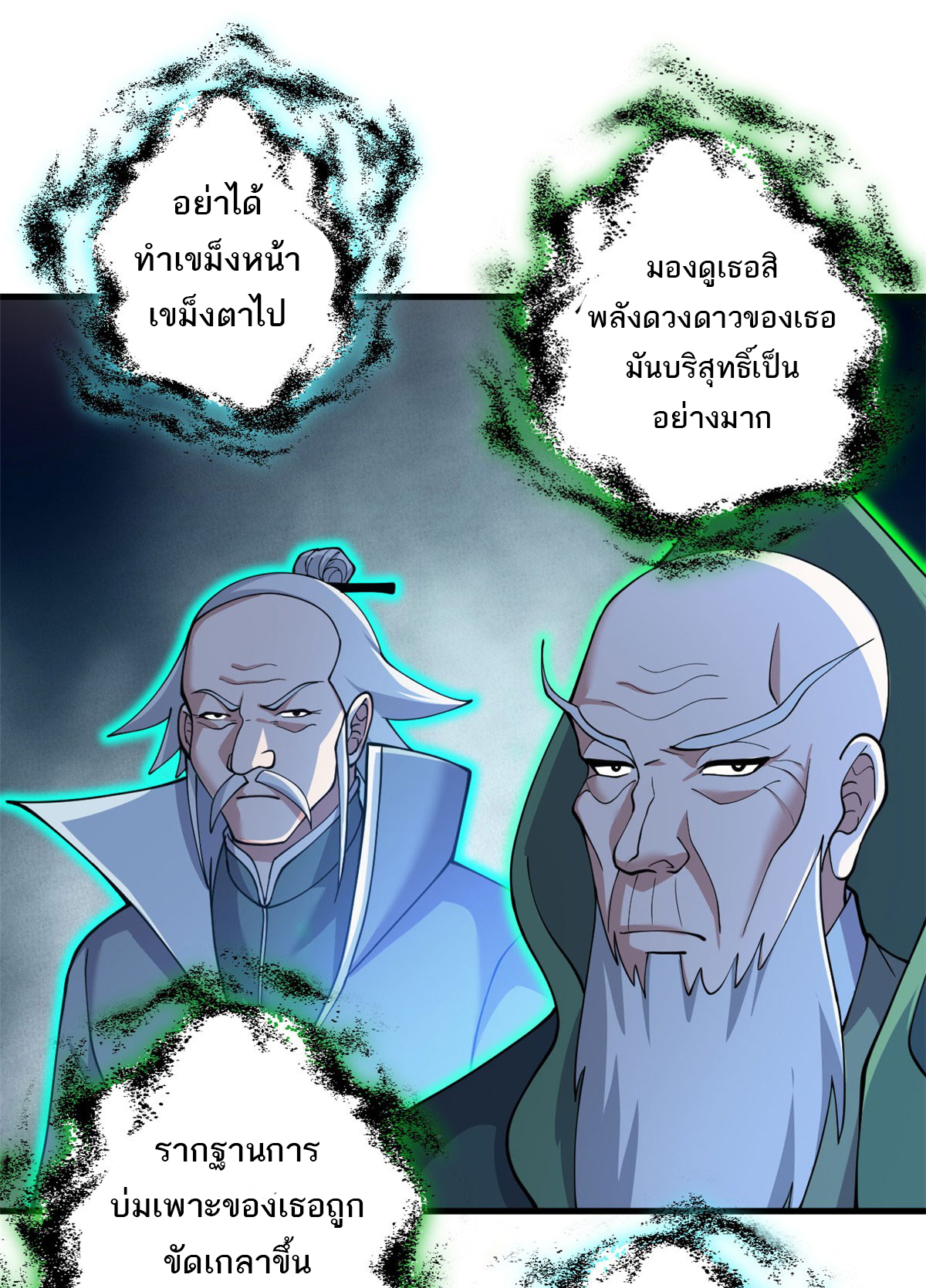 โคตรเทพร้านสัตว์อสูร ตอนที่ 107 หน้า 32