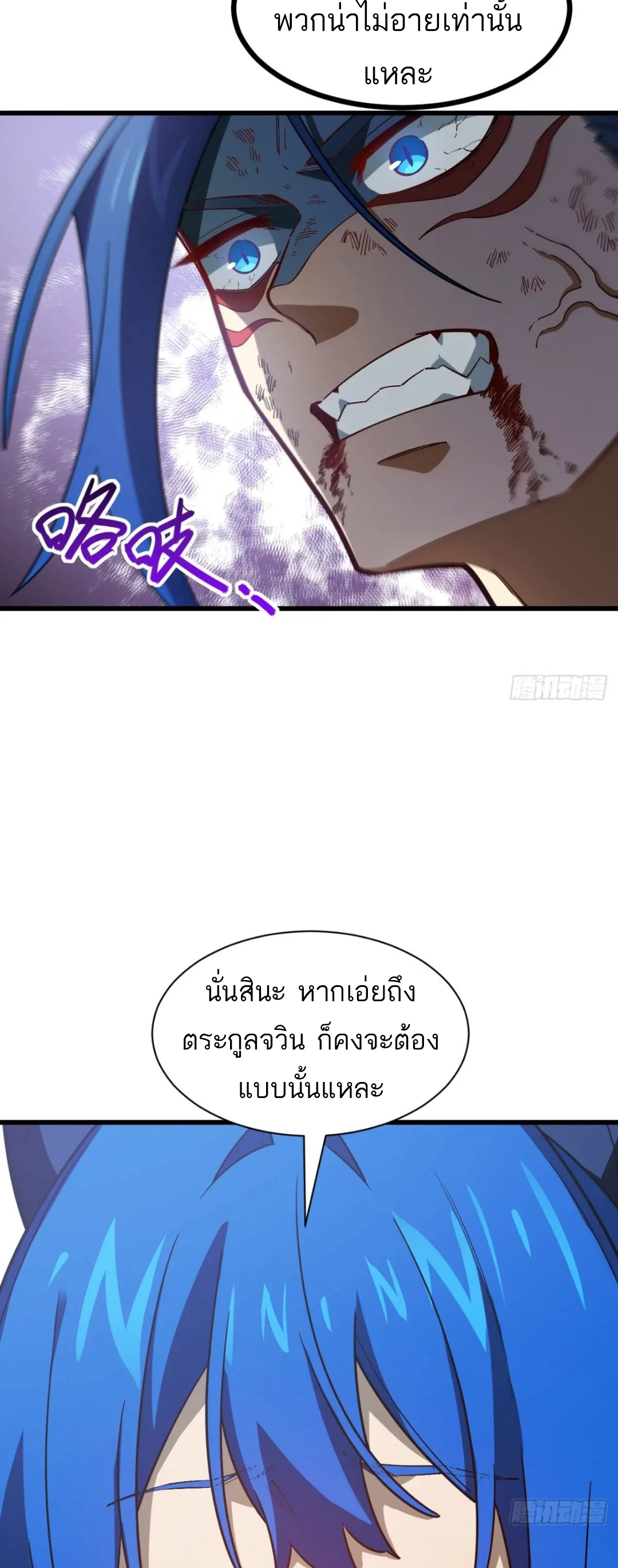 กำเนิดร่างเทวะบรรพกาล ตอนที่ 50 หน้า 13