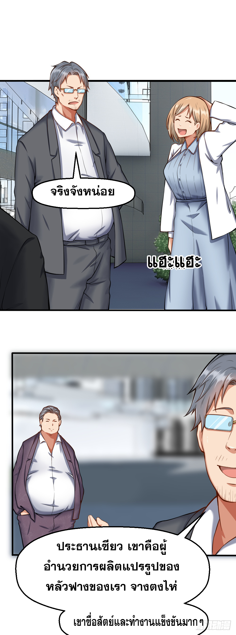 Peerless Genius System(ระบบอัจฉริยะไม่มีใครเหมือน) ตอนที่ 33 หน้า 6