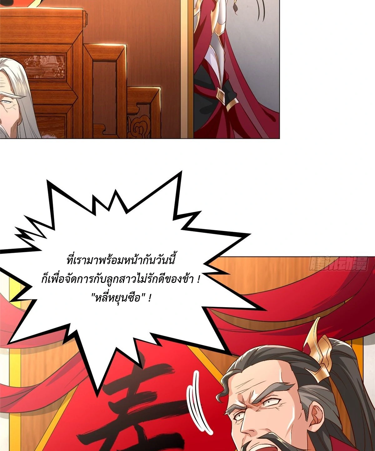 (ชนจีน) Dragon Master (จูหมิง นักรบเซียนมังกร) ตอนที่ 38 หน้า 24