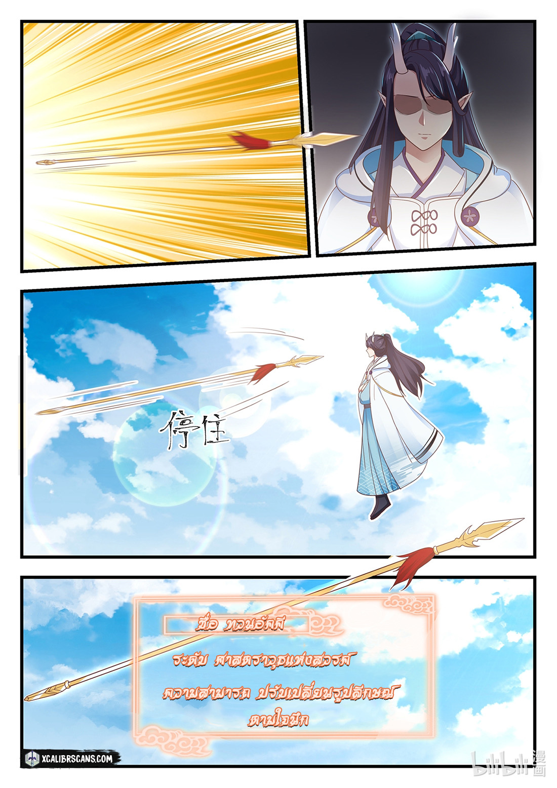 dragon throne ตอนที่ 15 หน้า 5