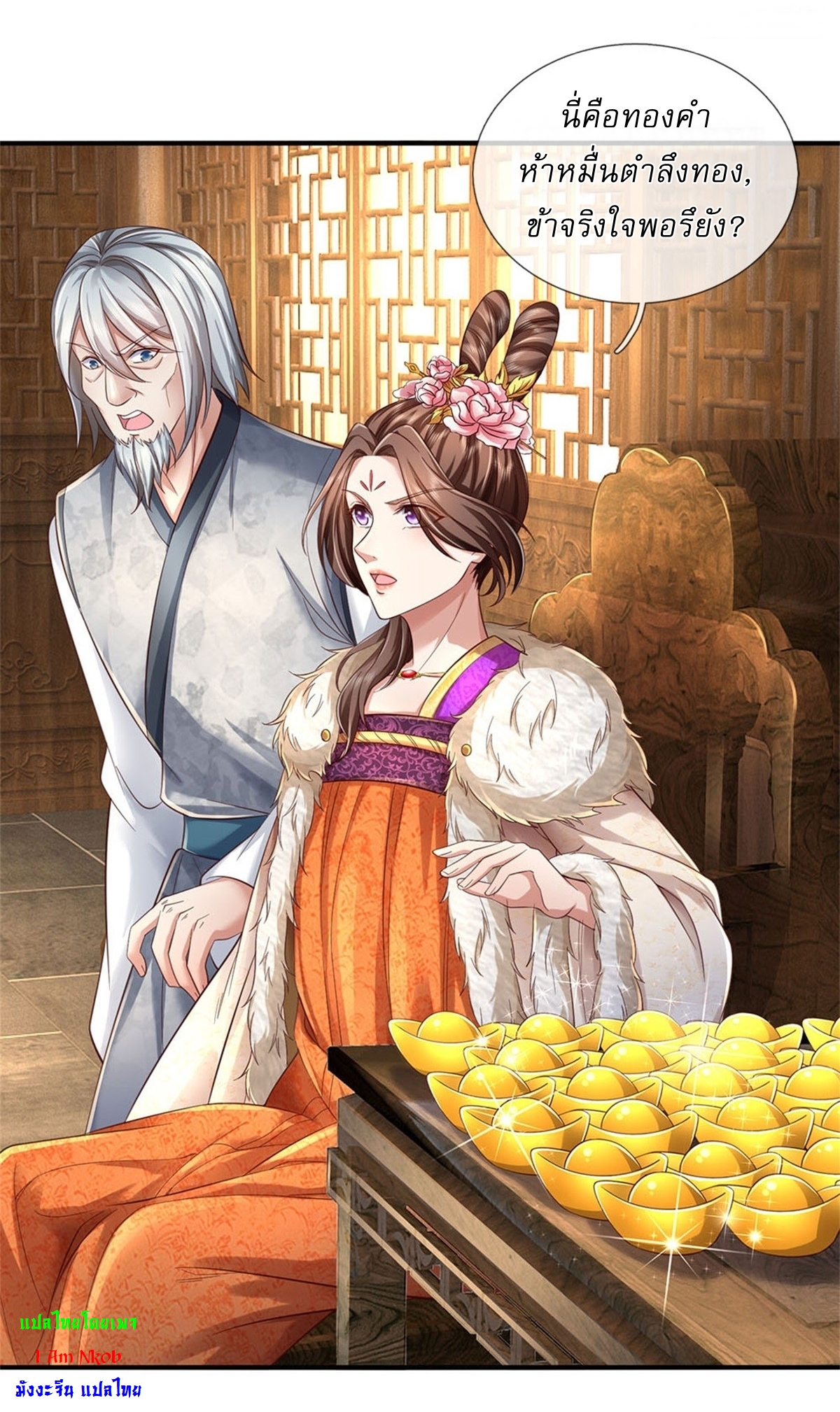 I Can Change The Timeline of Everything เกิดใหม่ในต่างโลก พร้อมระบบโกงเวลาสุดเกรียน ตอนที่ 44 หน้า 23