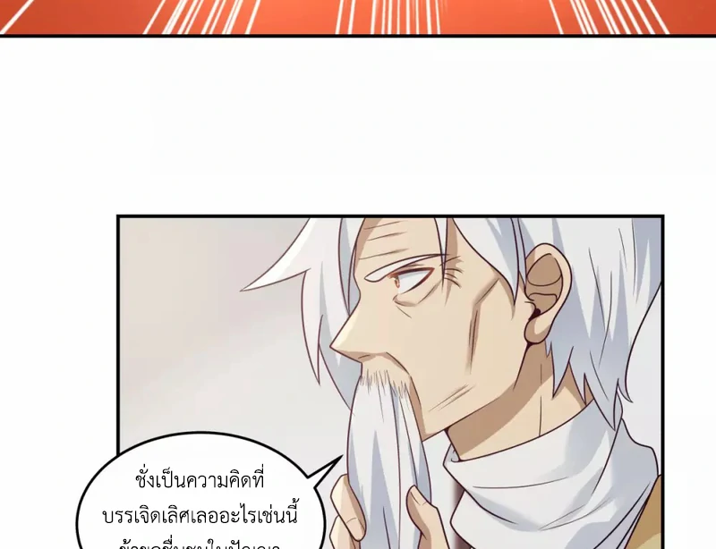 Chaos Alchemist (วิบัติการณ์เทพเซียนโอสถ) ตอนที่ 130 หน้า 6
