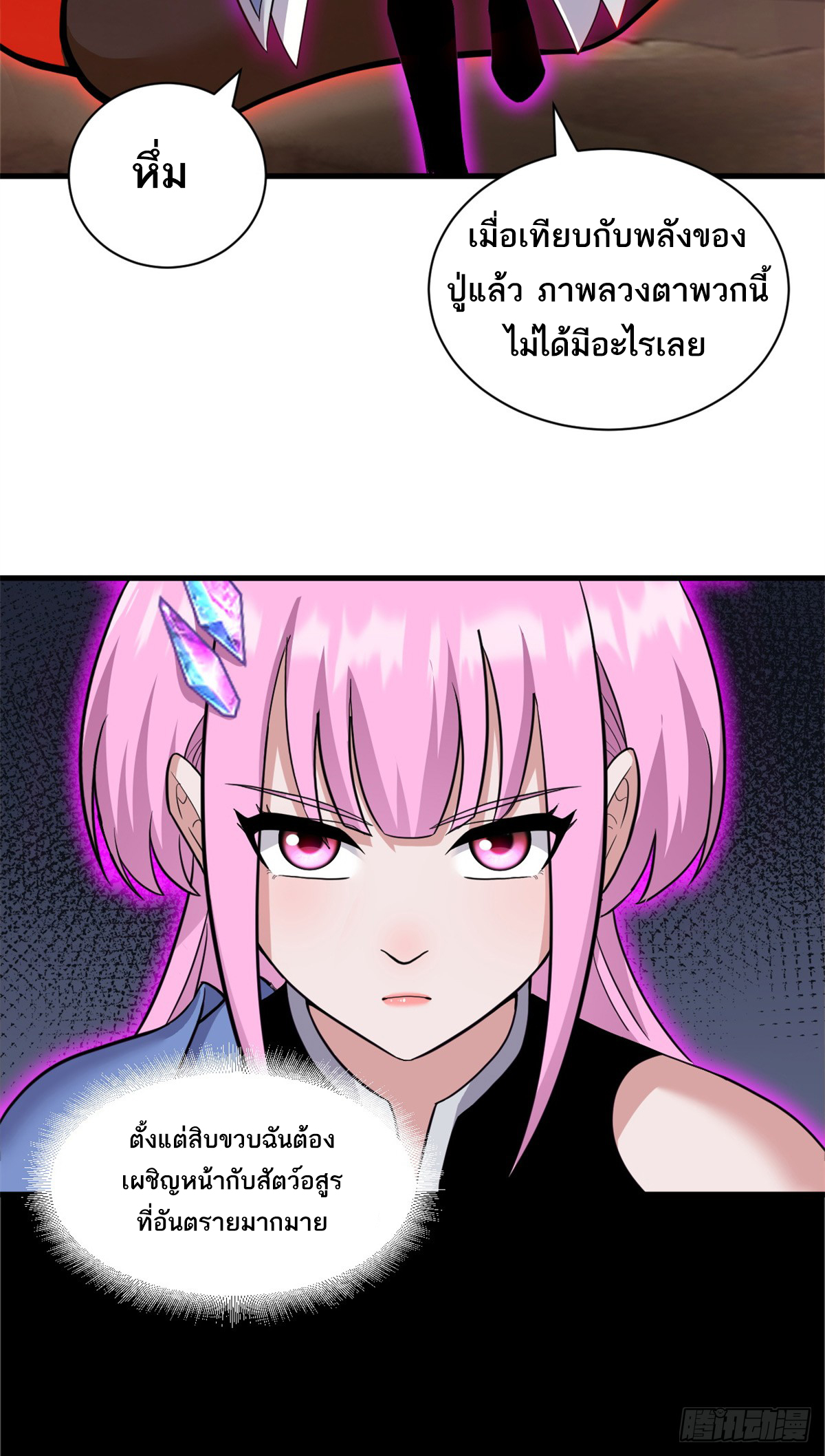 โคตรเทพร้านสัตว์อสูร ตอนที่ 110 หน้า 42