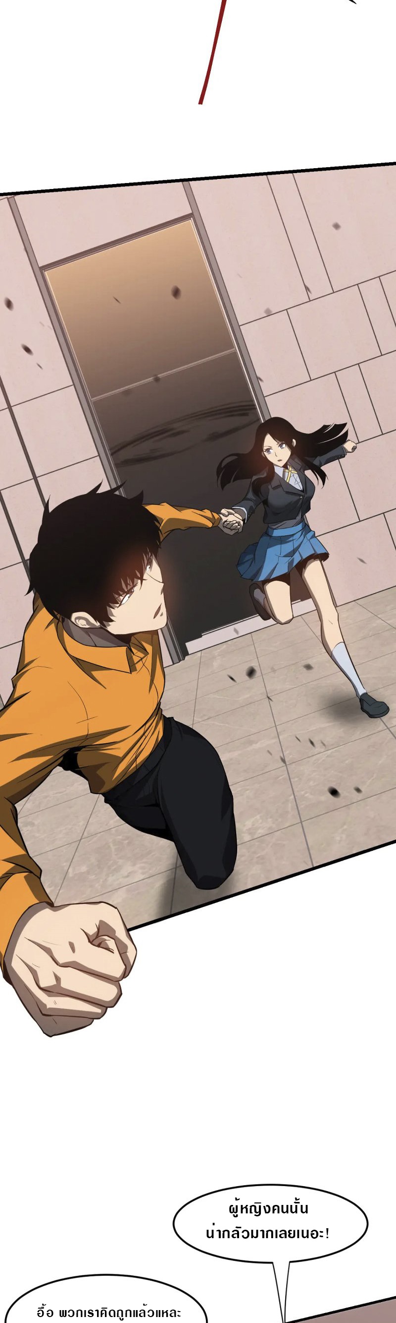 Super Evolution ตอนที่ 107 หน้า 10