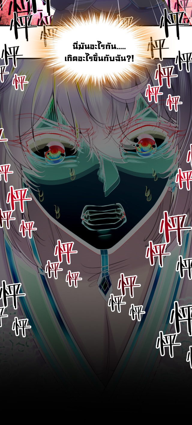 ปกป้องสำนักหญิงล้วนด้วยระบบเช็คอินสุดเทพ (ชนจีน) ตอนที่ 1 หน้า 28