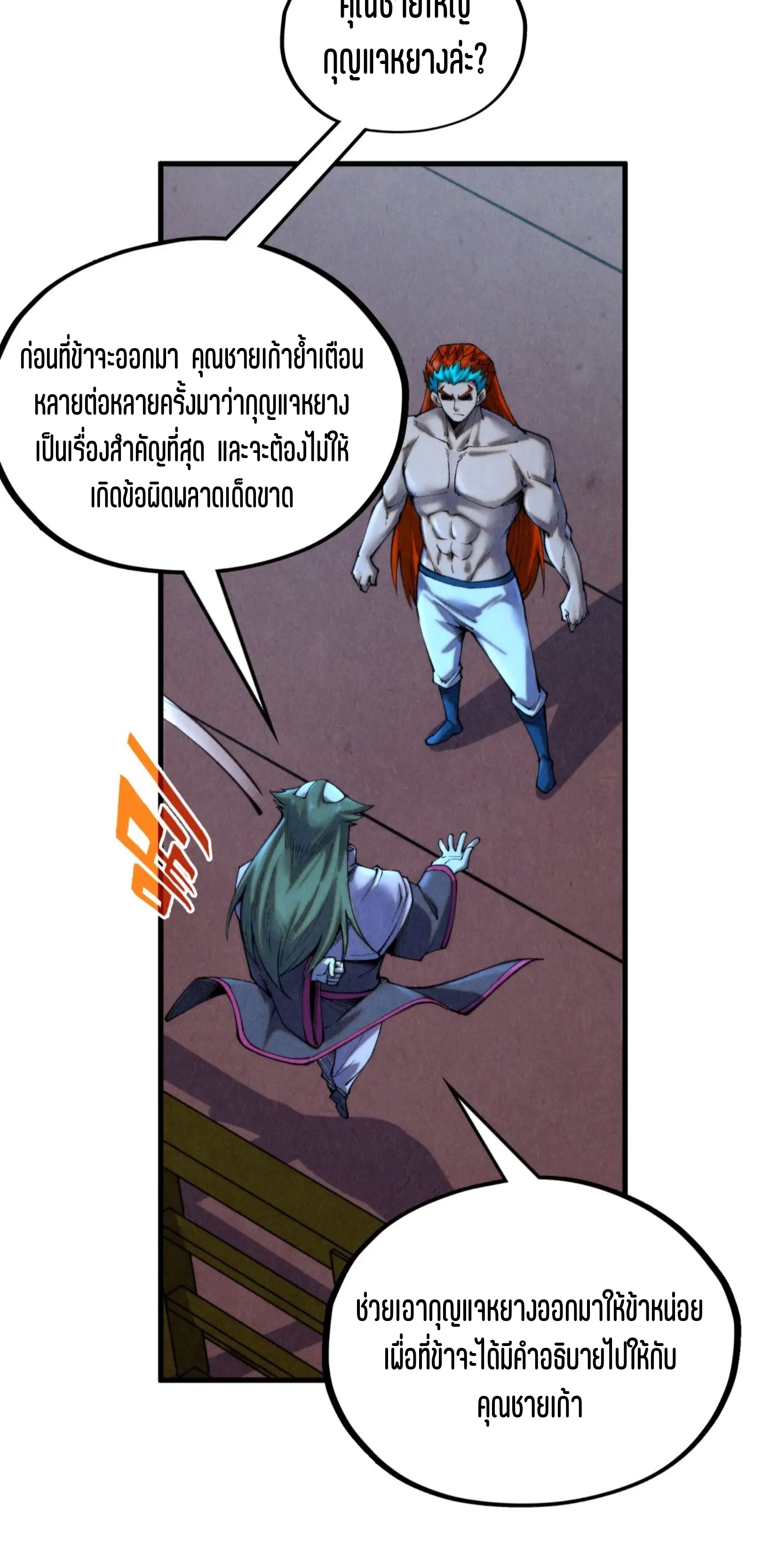 มหาเทพนิรันดร์กาล ตอนที่ 260 หน้า 16