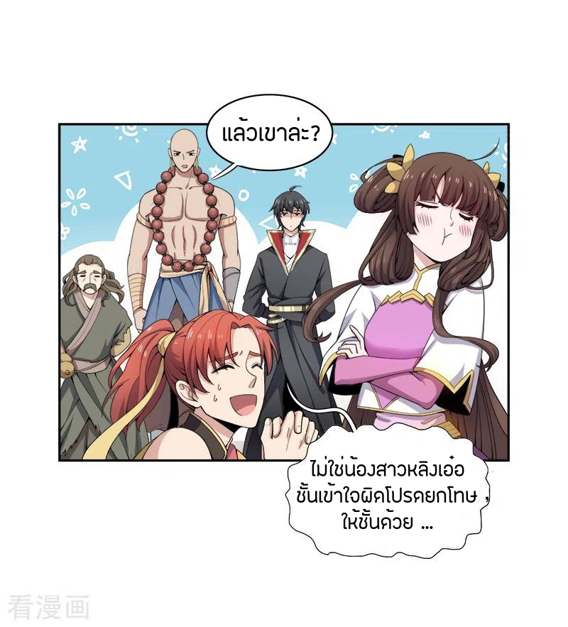 One Sword Reigns Supreme ตอนที่ 55 หน้า 7