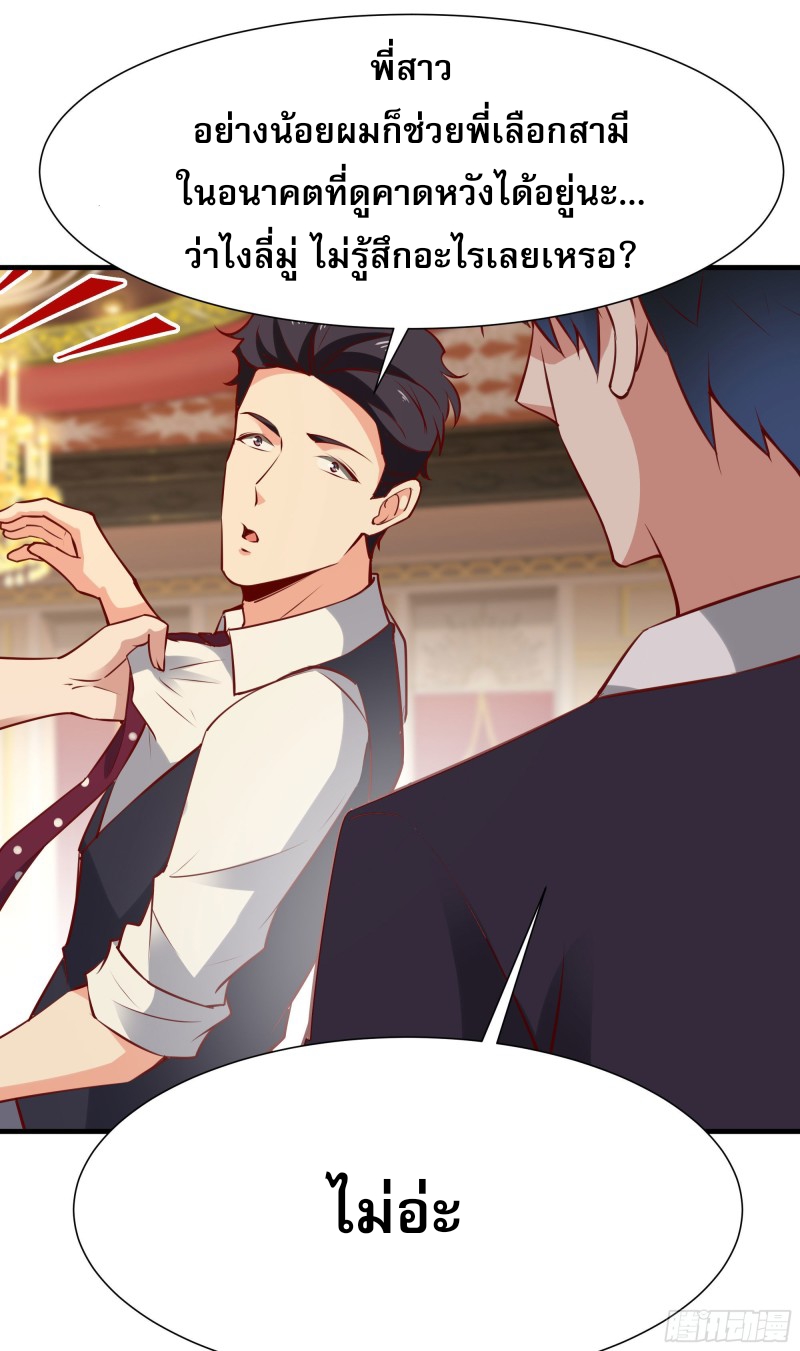 Rebirth City Deity - การเกิดใหม่ของเทพเซียนแห่งนคร ตอนที่ 40 หน้า 18