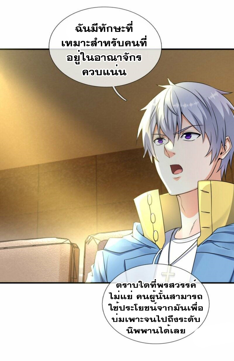 นครเซียนแห่งผู้ต่อต้านสวรรค์ ตอนที่ 259 หน้า 25