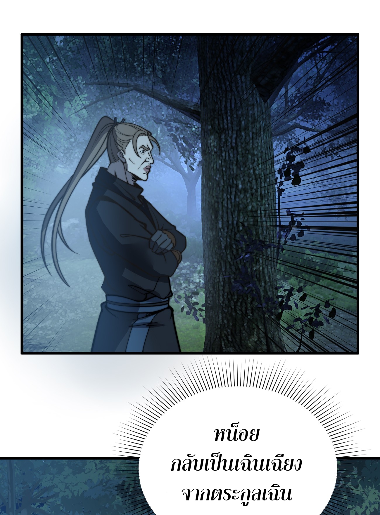 ระบบกลืนกินขั้นสุดยอด ตอนที่ 13 หน้า 48