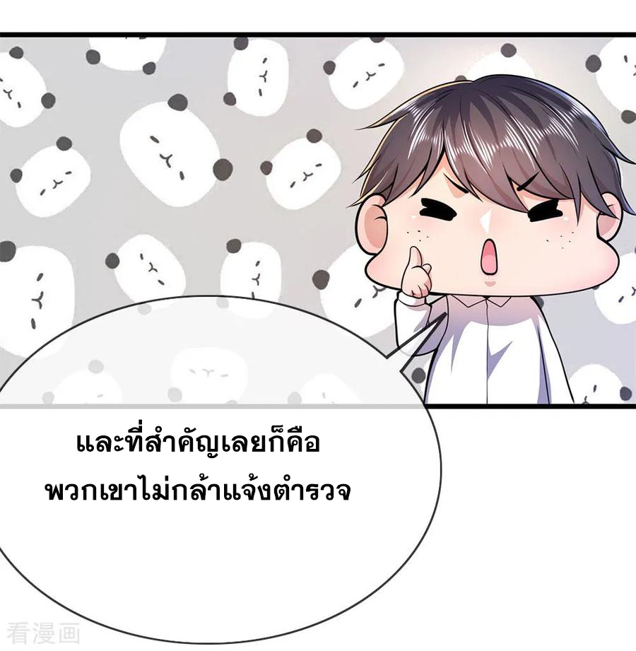 มหาเทพเซียนหมอ ตอนที่ 163 หน้า 4