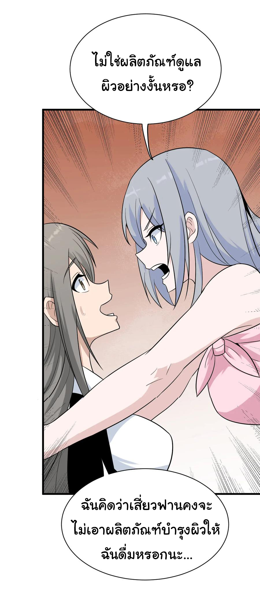 Sanjie Taobao Store ระบบร้านค้าเทพเจ้า ตอนที่ 210 หน้า 10