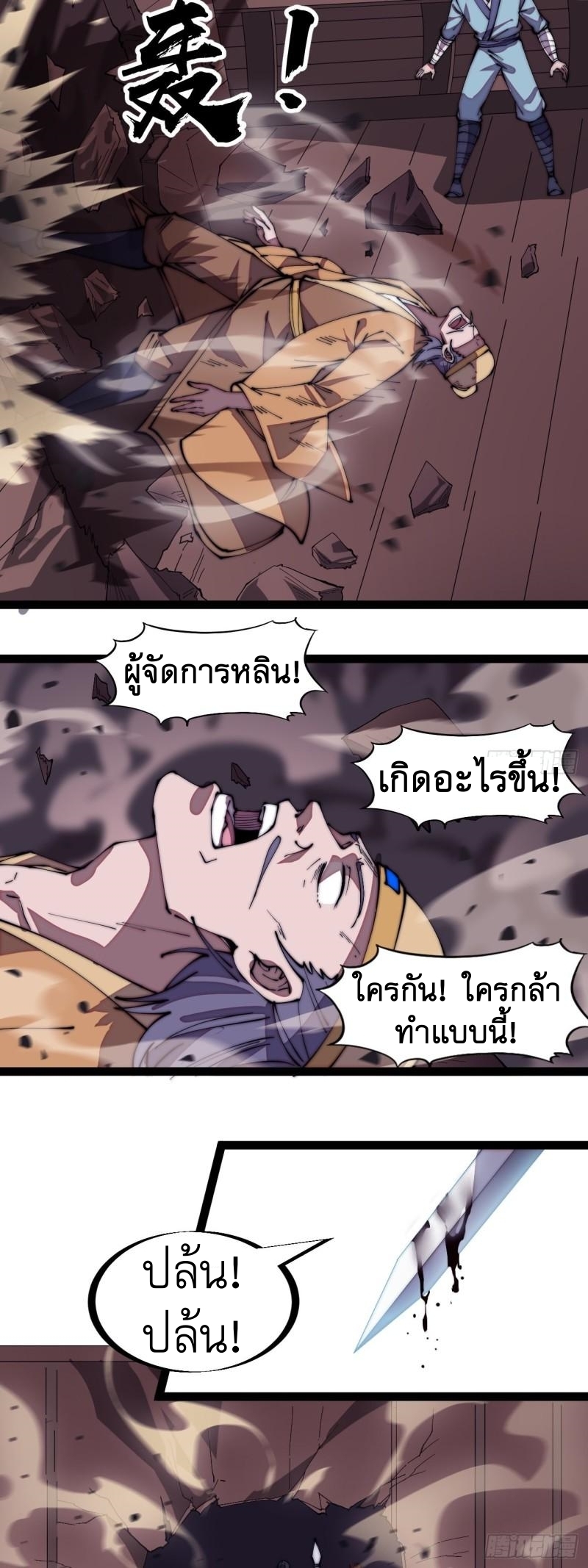 Starting a Mountain ตอนที่ 272 หน้า 9