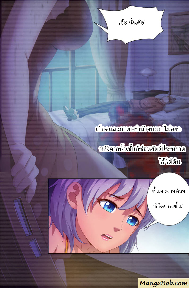 เจียงเฉิน ตอนที่ 130 หน้า 5