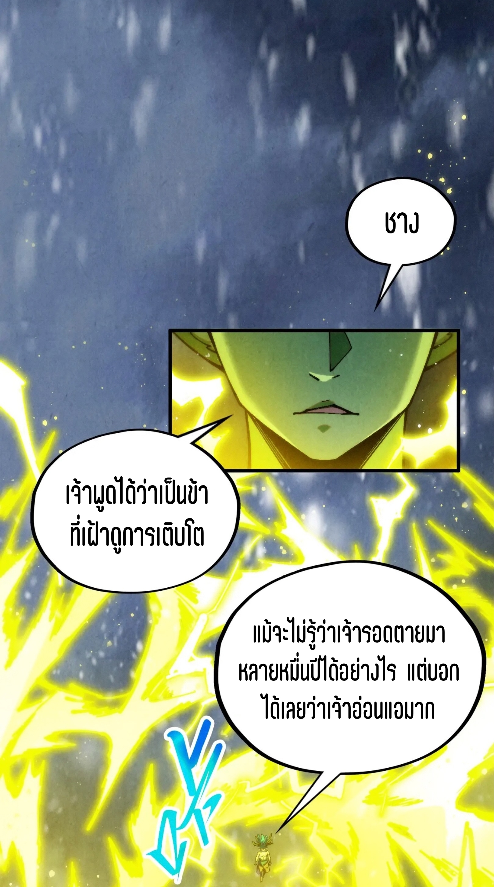 มหาเทพนิรันดร์กาล ตอนที่ 248 หน้า 55