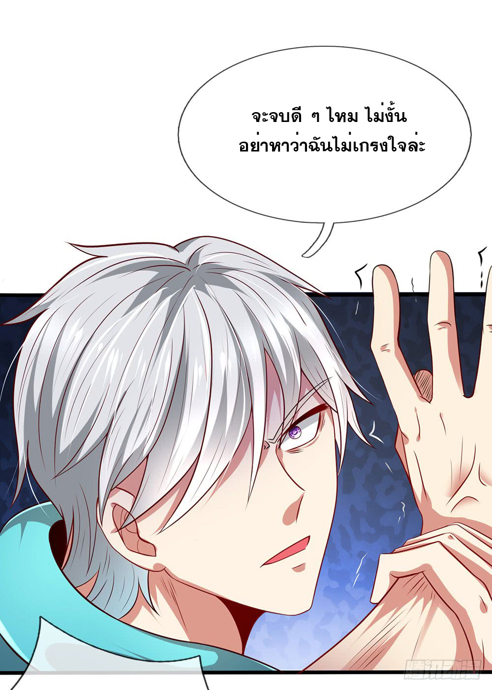นครเซียนแห่งผู้ต่อต้านสวรรค์ ตอนที่ 25 หน้า 12