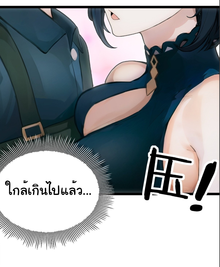 ภรรยาจักรพรรดินีกับสามีขยะ ตอนที่ 8 หน้า 29