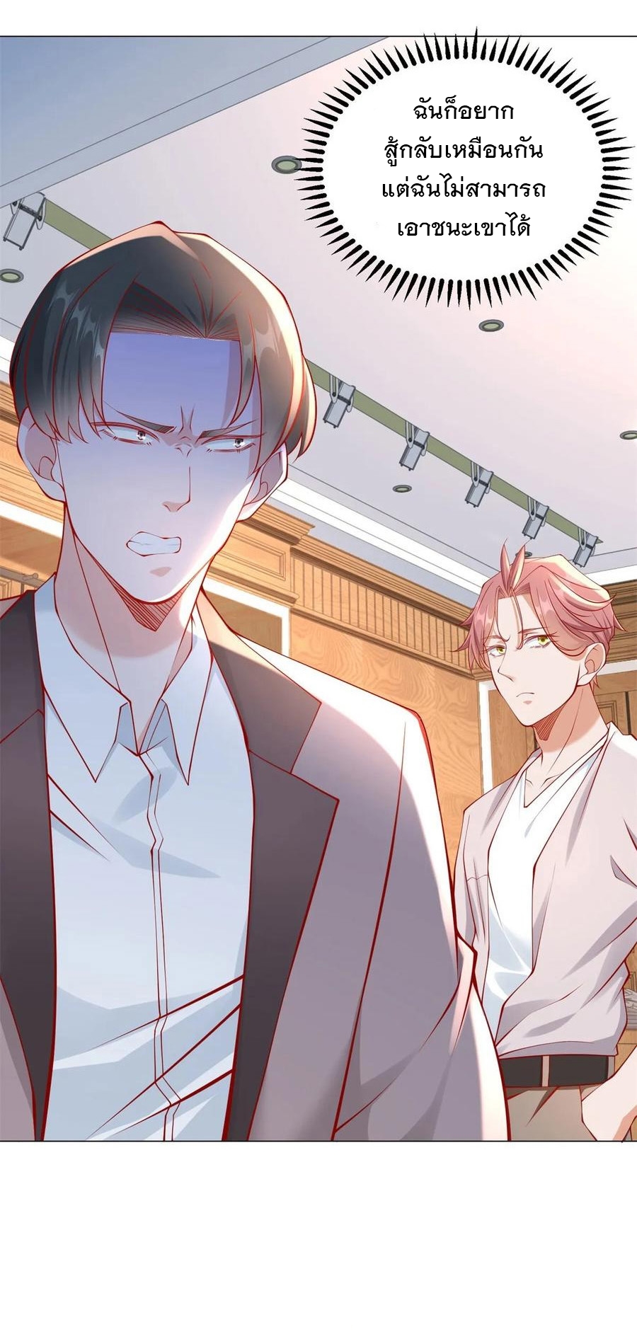 ฉันมีระบบเรียกรถในตำนานสุดเทพ ตอนที่ 38 หน้า 5