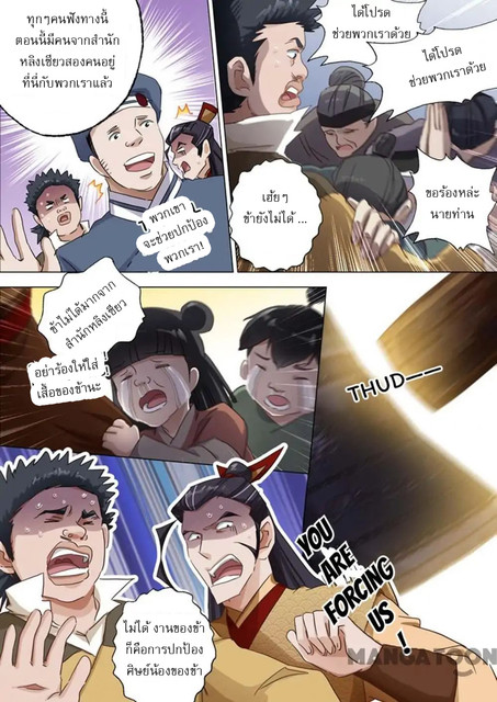 ดาบวิญญาณราชัน spirit sword sovereign ตอนที่ 125 หน้า 3