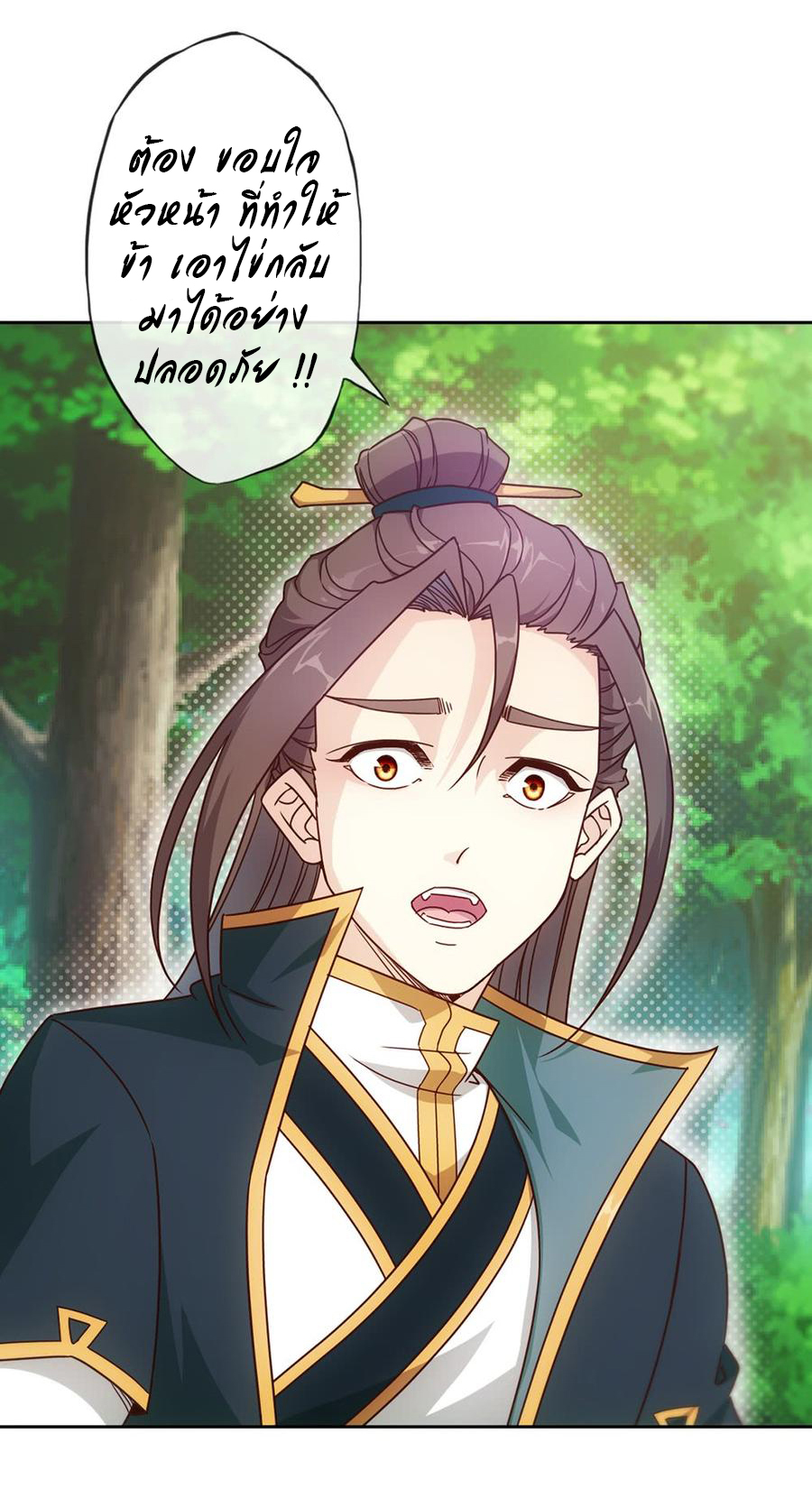 เทพเจ้าหงส์สวรรค์ ตอนที่ 15 หน้า 28