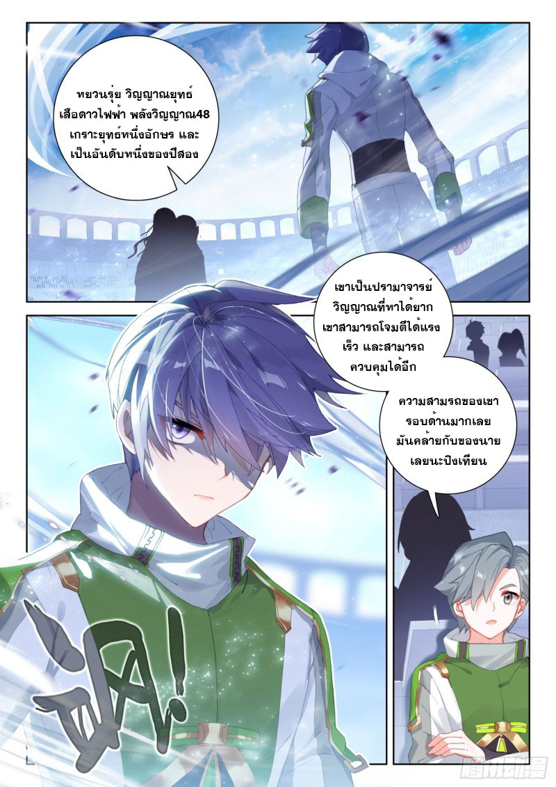 Soul Land IV – The Ultimate Combat มหาศึกการต่อสู้ ตอนที่ 128 หน้า 3