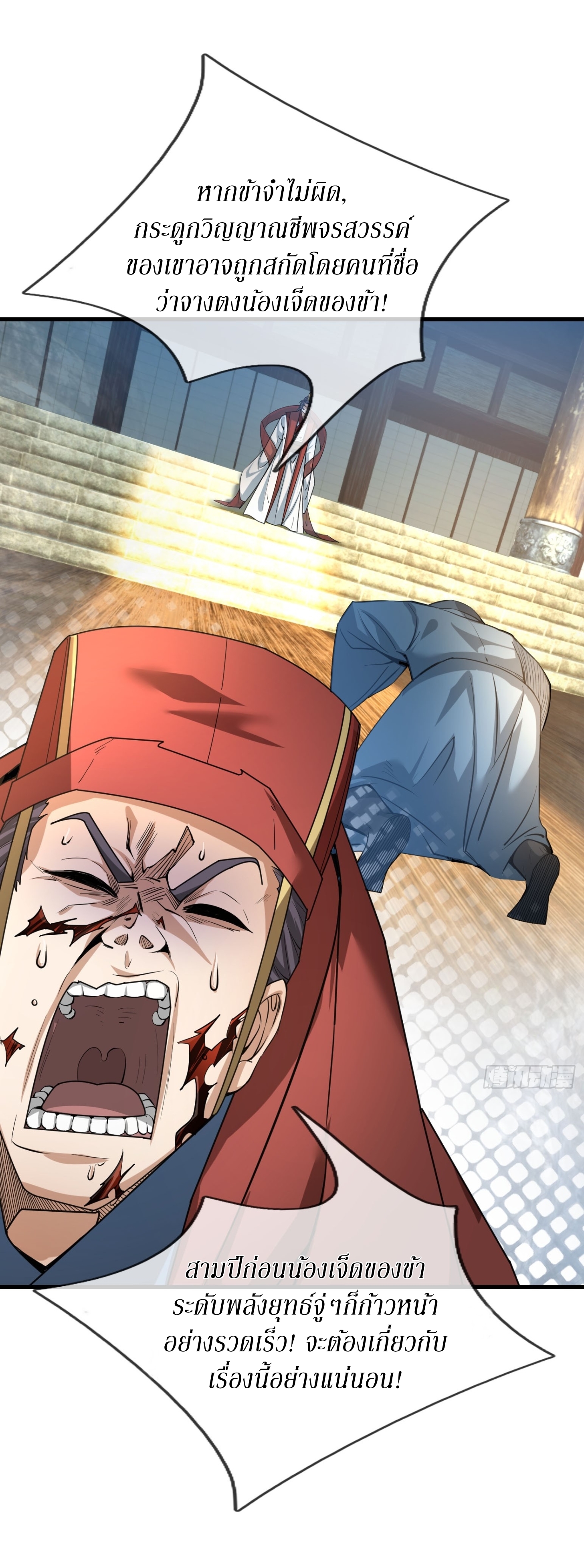 Immortals Are Slaves, Gods Are Servants, And the Emperor is a Watchdog ตอนที่ 2 หน้า 47