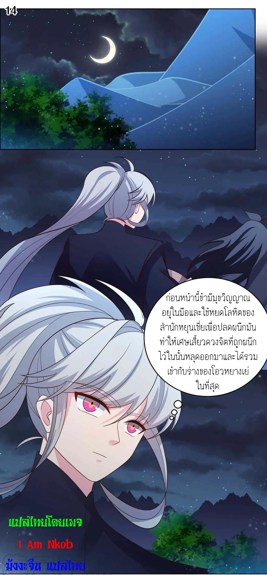 Above All Gods เทพยุทธเหนือเทวะ ตอนที่ 198 หน้า 15