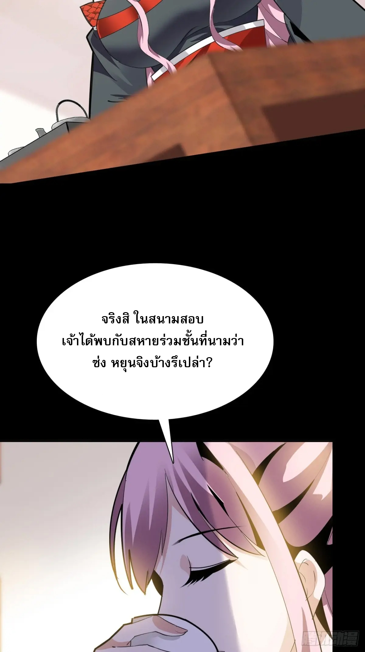 สำนักศาสตรารบ Battle Armor Academy ตอนที่ 9 หน้า 45