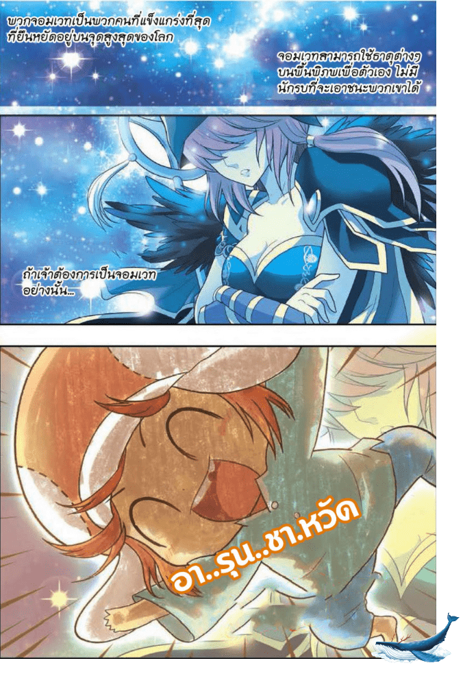 จิตสังหารเลือดมังกร ตอนที่ 8 หน้า 14