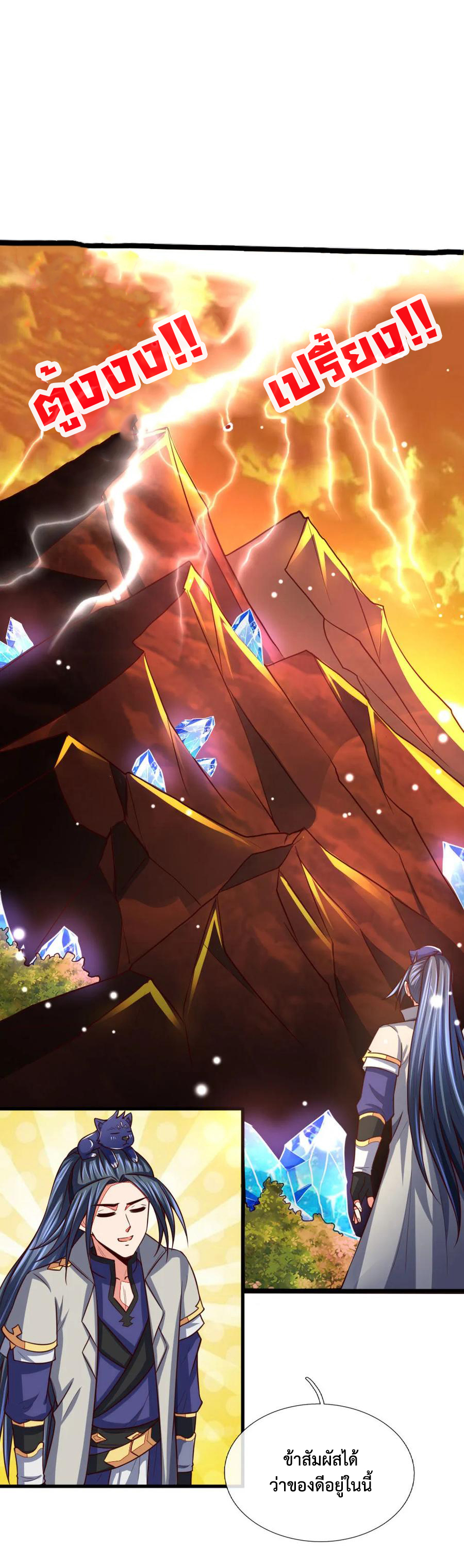 |.ตำนานราชันย์เทพสวรรค์ ตอนที่ 116 หน้า 5